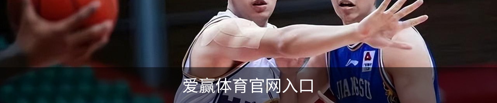 爱赢体育官网入口